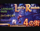 【Lost in Random】少女が姉を訪ねるデッキ構築型サイコロ運ゲーアクションRPGを実況。その１６