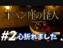 オジサンがトイレに閉じ込められた爆笑必須の脱出ゲーム【オベン座の怪人】#2