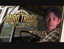 【ETS2淫夢】セキサイデカスギ.mp2