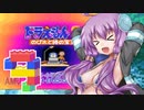 ドラえもん３のび太と時の宝玉を懐かしみながらプレイ＃9(ゆかり実況)