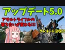 【BF2042】今後のARの使用は要注意!!!色々と変わりすぎるアップデート5.0紹介！ストーリー196