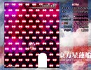 【東方星蓮船】EX 初クリア！！！！