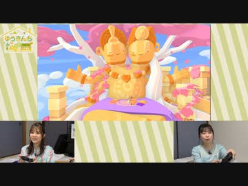 『ゆうきんち #45』MC：桑原由気・高田憂希