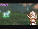 【ゼルダの伝説TotK】つのせのでんせつ Part26 【A.I.VOICE CeVIO実況プレイ】