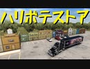 【American Truck Simulator】ペーパー歴10年がニューメキシコでSteam実績「Truck Stop Tour」に挑む（#98）【実況プレイ】
