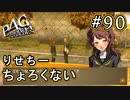 【P4G】ペルソナ4 ザ・ゴールデン #90 りせ、ちょろくない【初見実況プレイ】