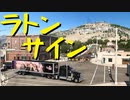 【American Truck Simulator】ペーパー歴10年がニューメキシコでSteam実績「Truck Stop Tour」に挑む（#99）【実況プレイ】