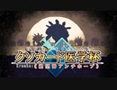 【非公式クソカード医学杯】絶望神アンチホープ限定大会やります【遊戯王マスターデュエル】