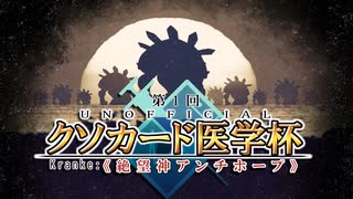 【非公式クソカード医学杯】絶望神アンチホープ限定大会やります【遊戯王マスターデュエル】