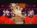 物の怪の類 / めいちゃん　【歌ってみた】