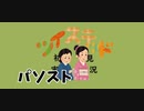 ツイステッド初見実況　122