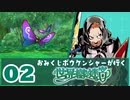 【02】おみくじボウケンシャーが行く世界樹の迷宮HD【ネタバレ有】