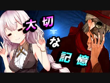 大切な記憶【VOICEROID劇場】
