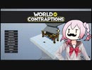 World of Contraptions_カラクリセカイ/M5-47