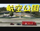 【Euro Truck Simulator 2】ペーパー歴10年が Ver.1.47 アプデ前にドイツ観光（#141）Part2【実況プレイ】