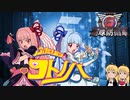 【地球防衛軍6】我ら、EDF！～二人はコトノハ！～