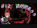 【夜廻三】戦ってはいけない奴 #12
