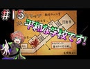 【夜廻三】とても平和な学校 #15