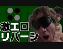 激エロリバーシ