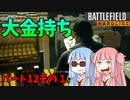 【BFH】復讐の果てにとんでもないお宝が!!!???バトルフィールドハードラインエピソード実況パート12の１