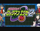 【ロックマンエグゼ２】ずん子チャン.EXE V4