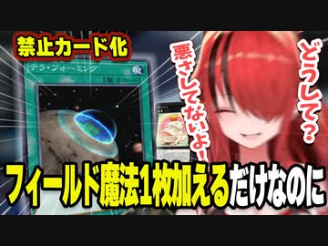 餅カエルに続いて『テラ・フォーミング』が禁止になって嘆くサメ好きボディーガードと色々語る天狗【#遊戯王マスターデュエル】