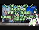 【アシスト車載】＼（ず・ω・だ）／ゆるチャリそして、宮城県 115個目 東北ずん子スタンプラリー1日目(前編)