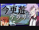 【Terraria】今更遊ぶテラリア Calamity mod [Part.5]