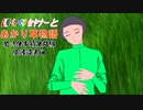 あかり草物語【零】　闇の仕事師激闘編陸話設定回　関東校と関西校の違い