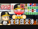 # 180 あの巨人のエースが8球団競合！大杉は怒りのＦＡだ！！【ゆっくり実況・パワプロ2022・大正義ペナント】
