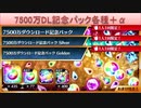 BLEACH ブレソル実況 part2878(7500万DL記念パック各種＋α)