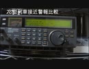 アンテナ受信比較