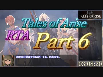 [ネタバレ注意]【RTA】テイルズオブアライズ_6:31:46_part6/12