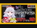 【切り抜き/Phasmophobia】幽霊調査でガチビビりする天狗 #2【VTuber/風丸　白】