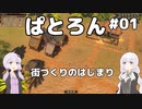 2人のパトロン#01