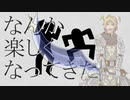 【内藤】　バカ通信　【UTAU式人力＋UST】