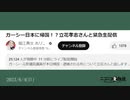 【64倍速】ライブ配信（ガーシー日本に帰国！？立花孝志さんと緊急生配信）の視聴者数の動き