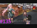 【黎の軌跡Ⅱ】おぉ、迷子の相手してる！！【part135】
