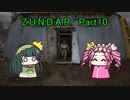 【voicepeak実況】Z.U.N.D.A.R.　Part10【S.T.A.L.K.E.R.SOC】