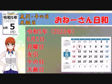 令和5年（2023年）6月5日