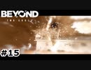 【ゆっくり実況】第三の家族【Beyond: Two Souls】