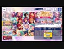 あんさんぶるスターズ!!Music【HAPPY BIRTHDAY！俺】10連続スカウト