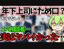 仕事の後輩(35)がタメ口使ってくるんだけど