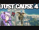 平和でカオスな世界を。part.8【結月ゆかり × Just Cause 4】