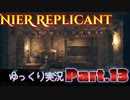 【ゆっくり実況】サブクエ レプリカント Ver.ずんだもん Part.13