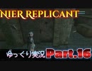 【ゆっくり実況】サブクエ レプリカント Ver.ずんだもん Part.16