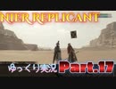 【ゆっくり実況】サブクエ レプリカント Ver.ずんだもん Part.17