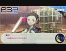口約束も有効ですよね？【P3P-ペルソナ３ ポータブル-リマスター版】part113