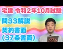 令和02年10月　問33（令和８年受験用）