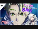 【FEエンゲージ】ポンコツ神竜アーリアルさんと往く男縛り #4